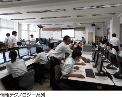 情報テクノロジー系列